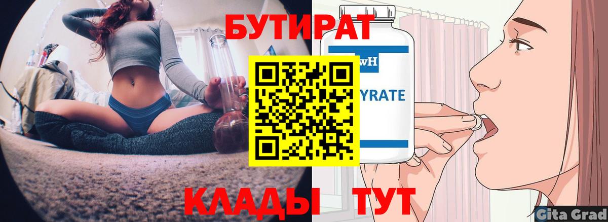 Углич  БУТИРАТ BDO 33%  Вход с VPN 