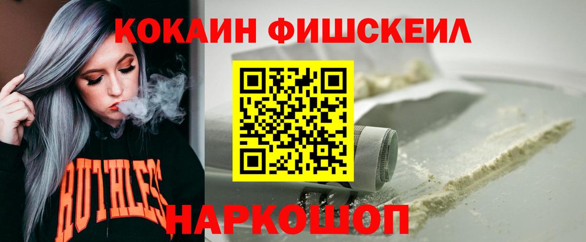 Cocaine  КОКАИН FishScale  Углич  Вход с VPN  Cocaine 98% 