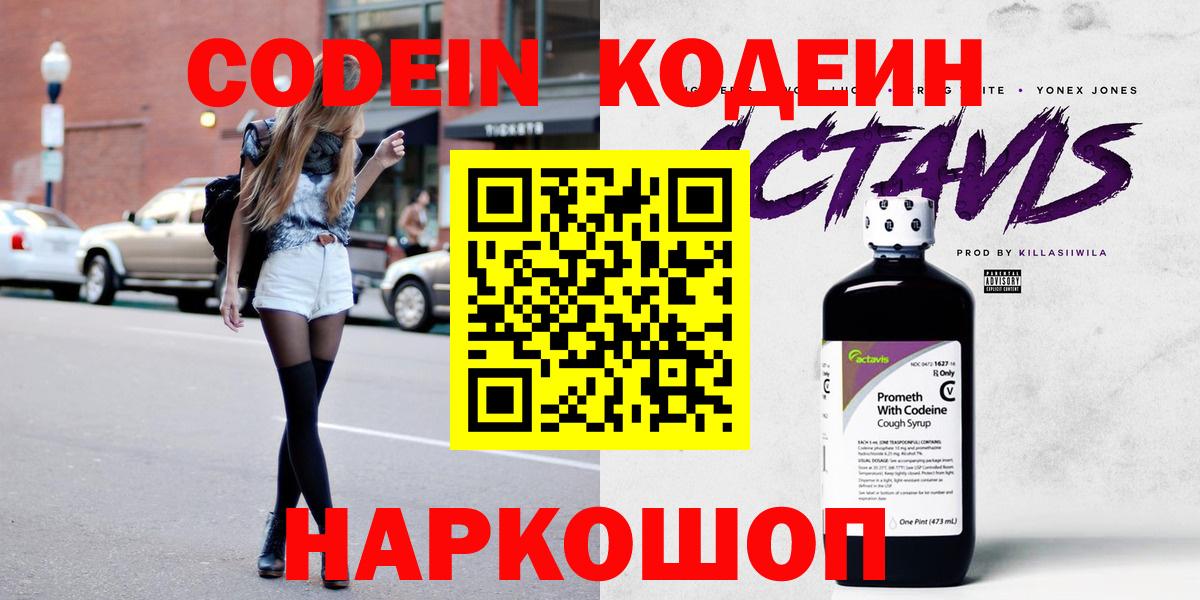 Кодеиновый сироп Lean напиток Lean (лин)  Кодеиновый сироп Lean напиток Lean (лин)  Углич  Вход с VPN 