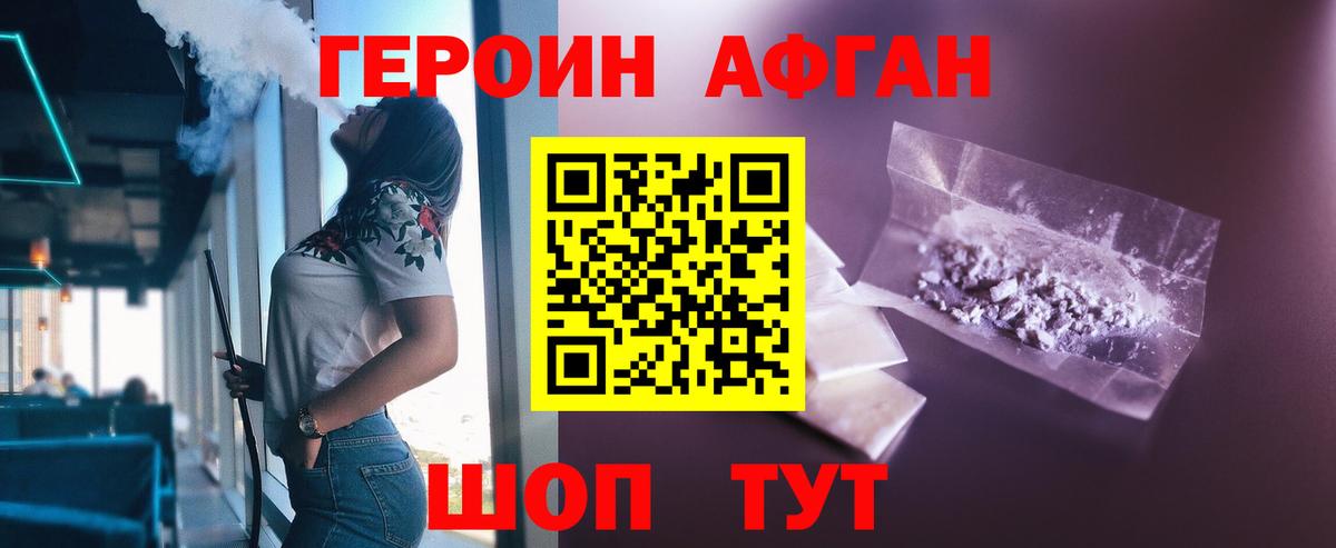 ГЕРОИН  Героин Афган  Вход с VPN  Углич 