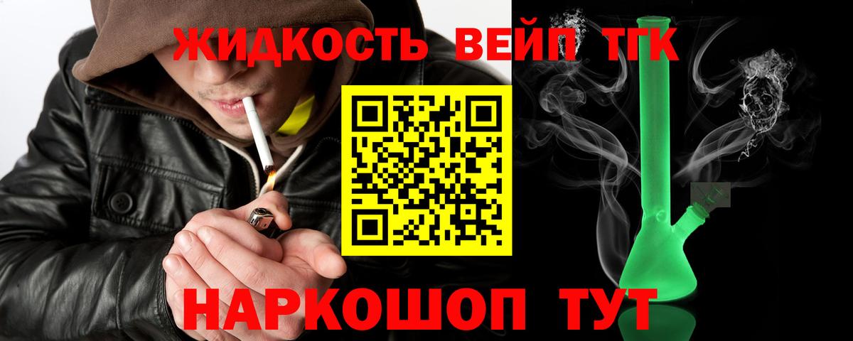 Дистиллят ТГК вейп  Вход с VPN  Углич 